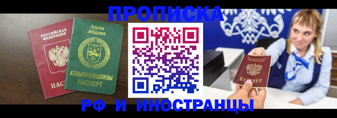 купить прописку в Сосновом Бору