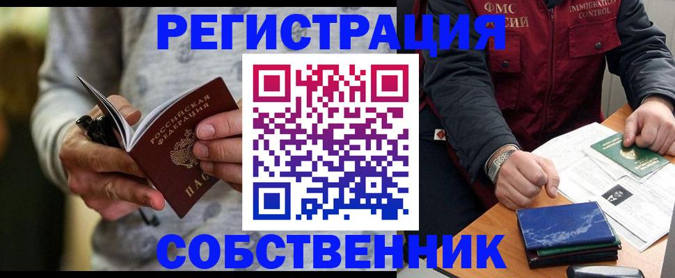 прописка в квартире в Сосновом Бору